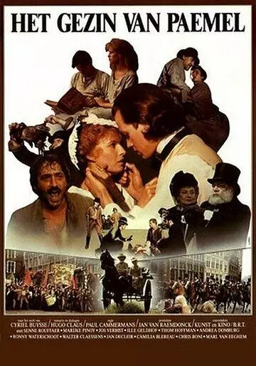 Семья ван Памель / Het gezin van Paemel (1987)