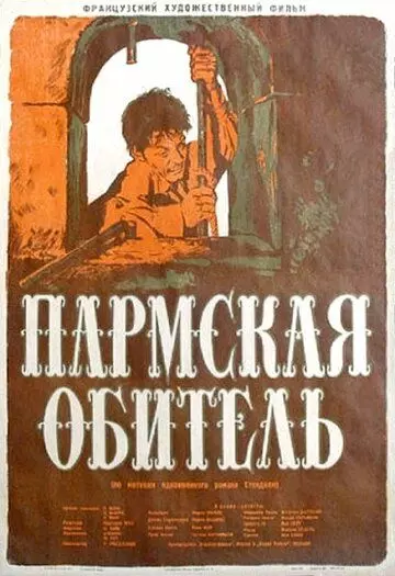 Пармская обитель / La Chartreuse de Parme (1947)