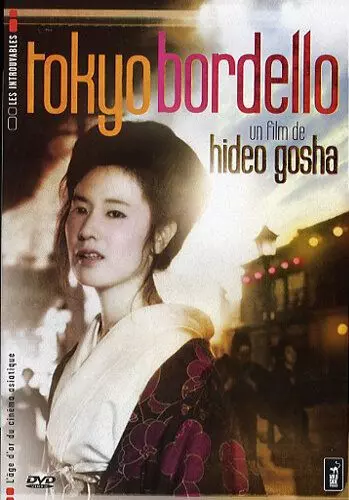 Токийский бордель / Yoshiwara enjo (1987)