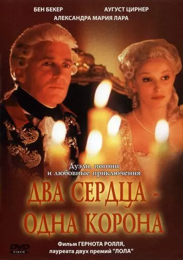 Два сердца - одна корона / Trenck - Zwei Herzen gegen die Krone (2002)