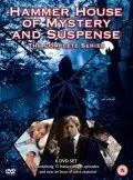 Дом тайн и подозрений студии Hammer / Hammer House of Mystery and Suspense (1984)