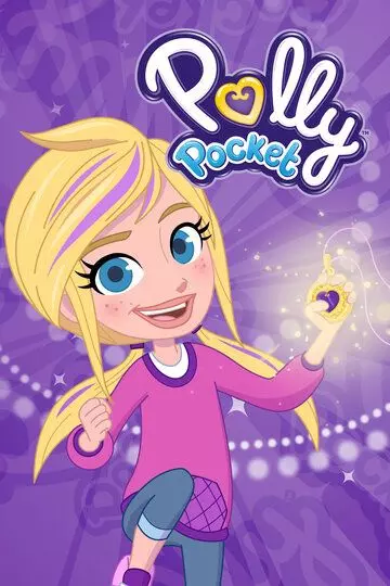 Полли Покет / Polly Pocket (2018)