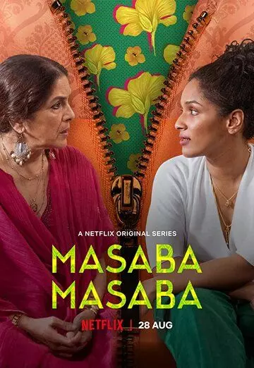 Масаба Масаба / Masaba Masaba (2020)