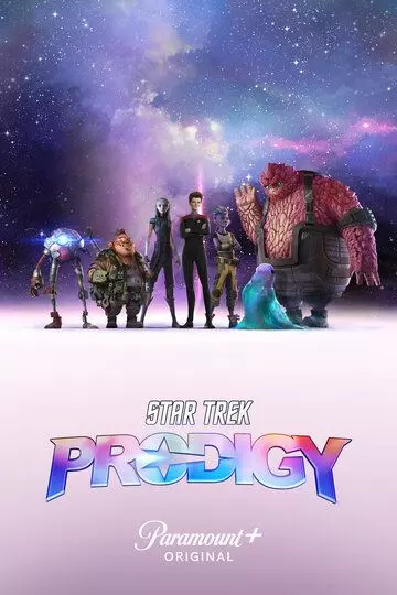 Звёздный путь: Протозвезда / Star Trek: Prodigy (2021)