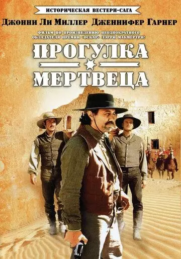 Прогулка мертвеца / Os Rangers do Texas (1996)