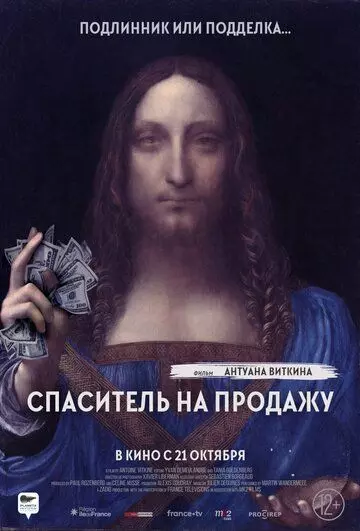 Спаситель на продажу / The Savior for Sale (2021)