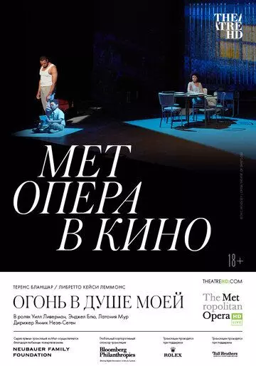 Огонь в душе моей / Fire Shut Up in My Bones (2021)