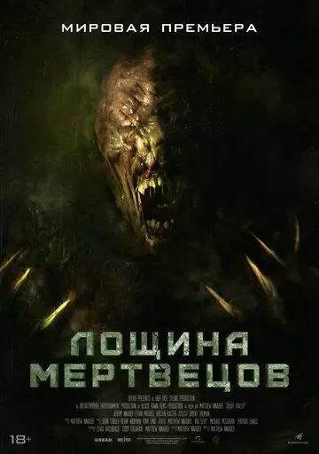 Лощина мертвецов / Death Valley (2021)