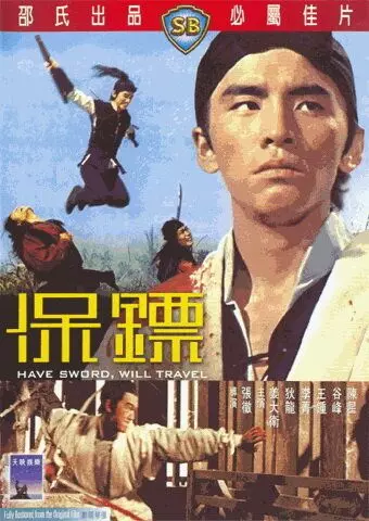Есть меч - могу путешествовать / Bao biao (1969)