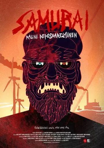 Самурай Рауни Репосаарелайнен / Samurai Rauni Reposaarelainen (2016)
