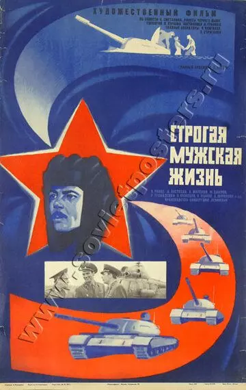 Строгая мужская жизнь / Strogaya muzhskaya zhizn (1977)