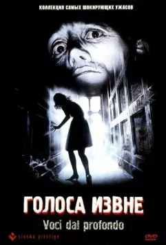 Голоса извне / Urla dal profondo (1991)
