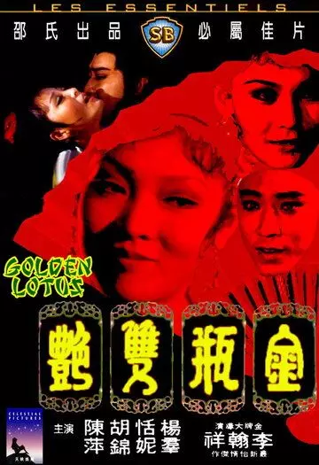 Золотой лотос / Jin ping shuang yan (1974)