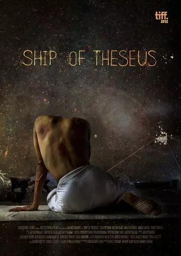 Корабль Тесея / Ship of Theseus (2012)