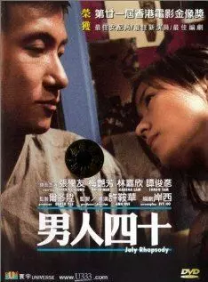 Июльская рапсодия / Nam yan sei sap (2002)
