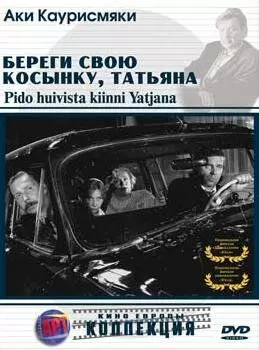 Береги свою косынку, Татьяна / Pidä huivista kiinni, Tatjana (1993)