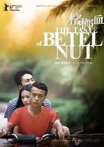 Вкус ореха бетель / Bing lang xue (2017)