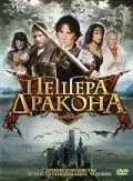 Пещера дракона / Dragonquest (2009)