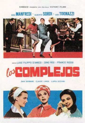 Комплексы / The Complexes (1965)