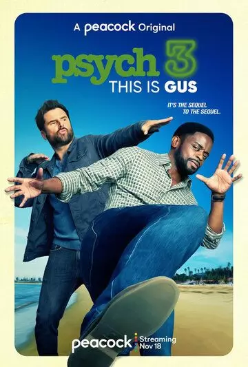 Ясновидец 3 / Psych 3: This Is Gus (2021)