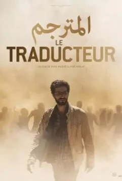 Переводчик / The Translator (2020)