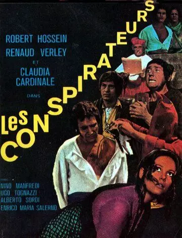 В год господень / The Conspirators (1969)