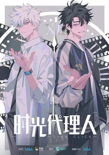Агент времени / Time Agents (2021)