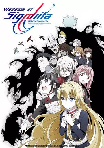 Крылатые воины Сигрдривы / Senyoku no Sigrdrifa (2020)