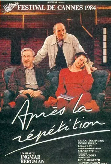 После репетиции / Efter repetitionen (1984)