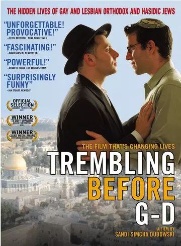 Трепет перед Б-гом / Trembling Before G-d (2001)