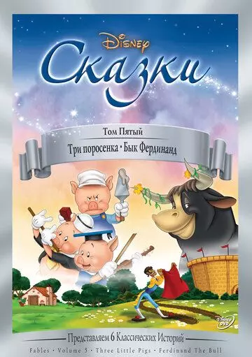Три поросенка / Three Little Pigs (1933)