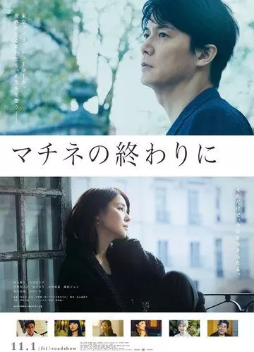 После концерта / After the Matinee (2019)