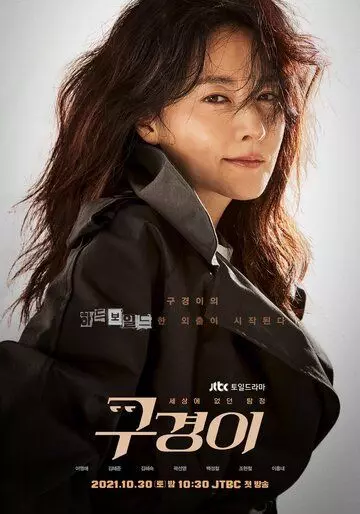Инспектор Ку / Amazing Koo Kyeong Yi (2021)