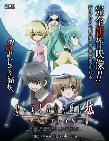 Когда плачут цикады: Вспышка / Higurashi no Naku Koro ni Kaku: Outbreak (2013)