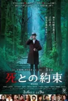 Обещание смерти / Shi to no yakusok (2021)