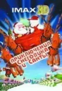 Санта против Снеговика / Santa vs. the Snowman 3D (2002)