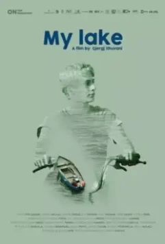 Мое озеро / My lake (2020)