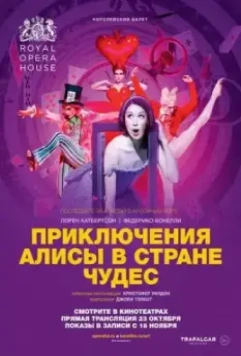 Приключения Алисы в Стране Чудес / Alice's Adventures in Wonderland (2017)
