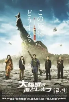 После большого кайдзю / Daikaijyu no Atoshimatsu (2022)