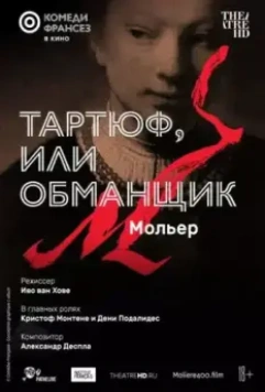 Тартюф, или Обманщик / Tartuffe, or The Hypocrite (2022)