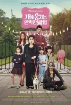 Как украсть собаку / A Perfect Way to Steal a Dog (2014)