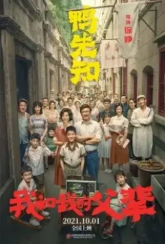 Моя страна, мои родители / My Country, My Parents (2021)