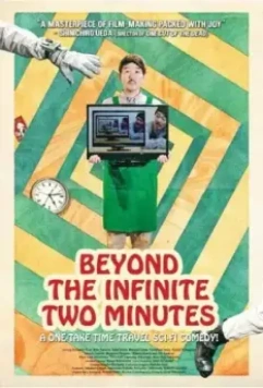 За пределами двух бесконечных минут / Beyond the Infinite 2 Minutes (2020)