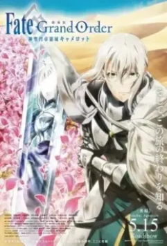 Судьба: Великий приказ. Камелот. Паладин / Fate/Grand Order: Shinsei Entaku Ryouiki Camelot 2 - Paladin; Agateram (2021)