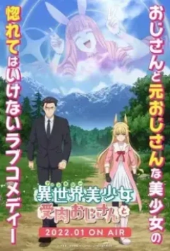 Фантастический мир с обращённым в красавицу мужчиной и… / Fantasy Bishoujo Juniku Ojisan to (2022)