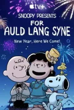 Снупи представляет: Новогодний праздник с Люси / For Auld Lang Syne (2021)