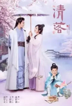Цин Ло / Qing Luo (2021)