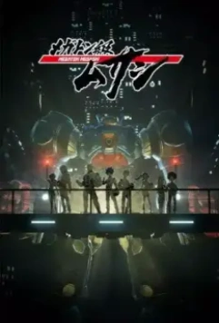 Мегатон Мусаси / Megaton-kyuu Musashi (2021)