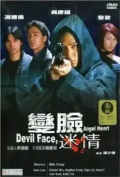 Лицо дьявола, сердце ангела / Bin lim mai ching (2002)