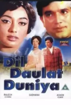 Душа. Богатство. Мир / Dil Daulat Duniya (1972)
